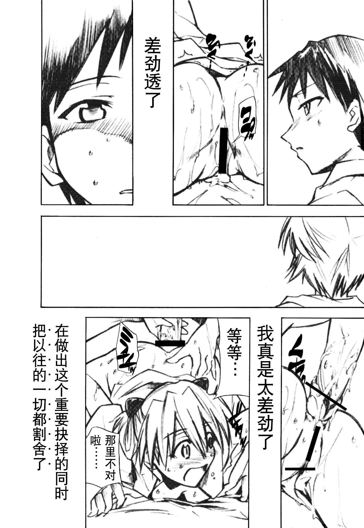 (C73) [スタジオKIMIGABUCHI (きみまる)] RE-TAKE1.5 (新世紀エヴァンゲリオン) [中国翻訳]