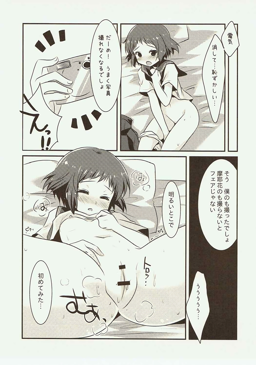 (サンクリ56) [わたくび (笹井さじ)] 初めての、18禁原稿!? (氷菓)