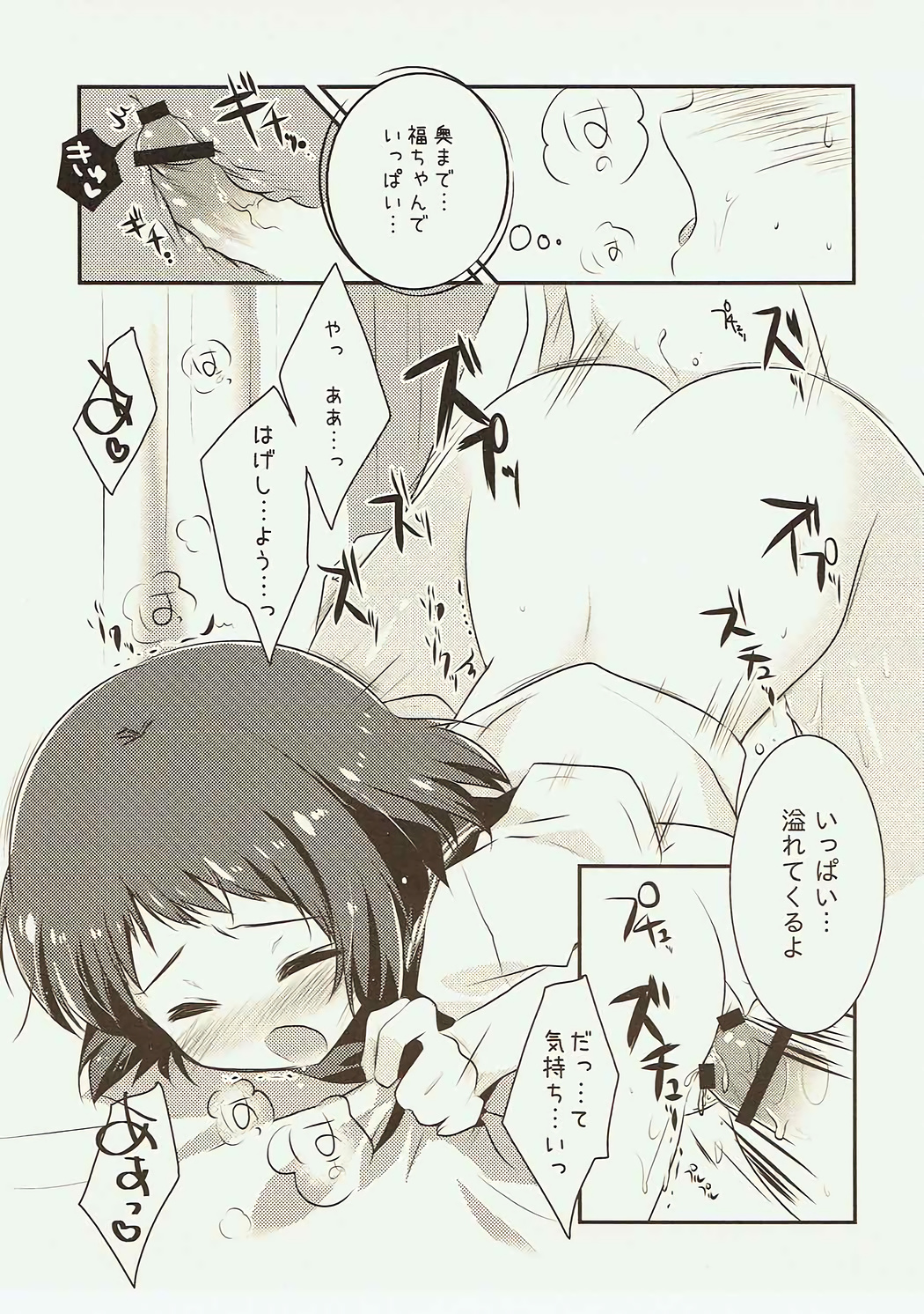 (サンクリ56) [わたくび (笹井さじ)] 初めての、18禁原稿!? (氷菓)