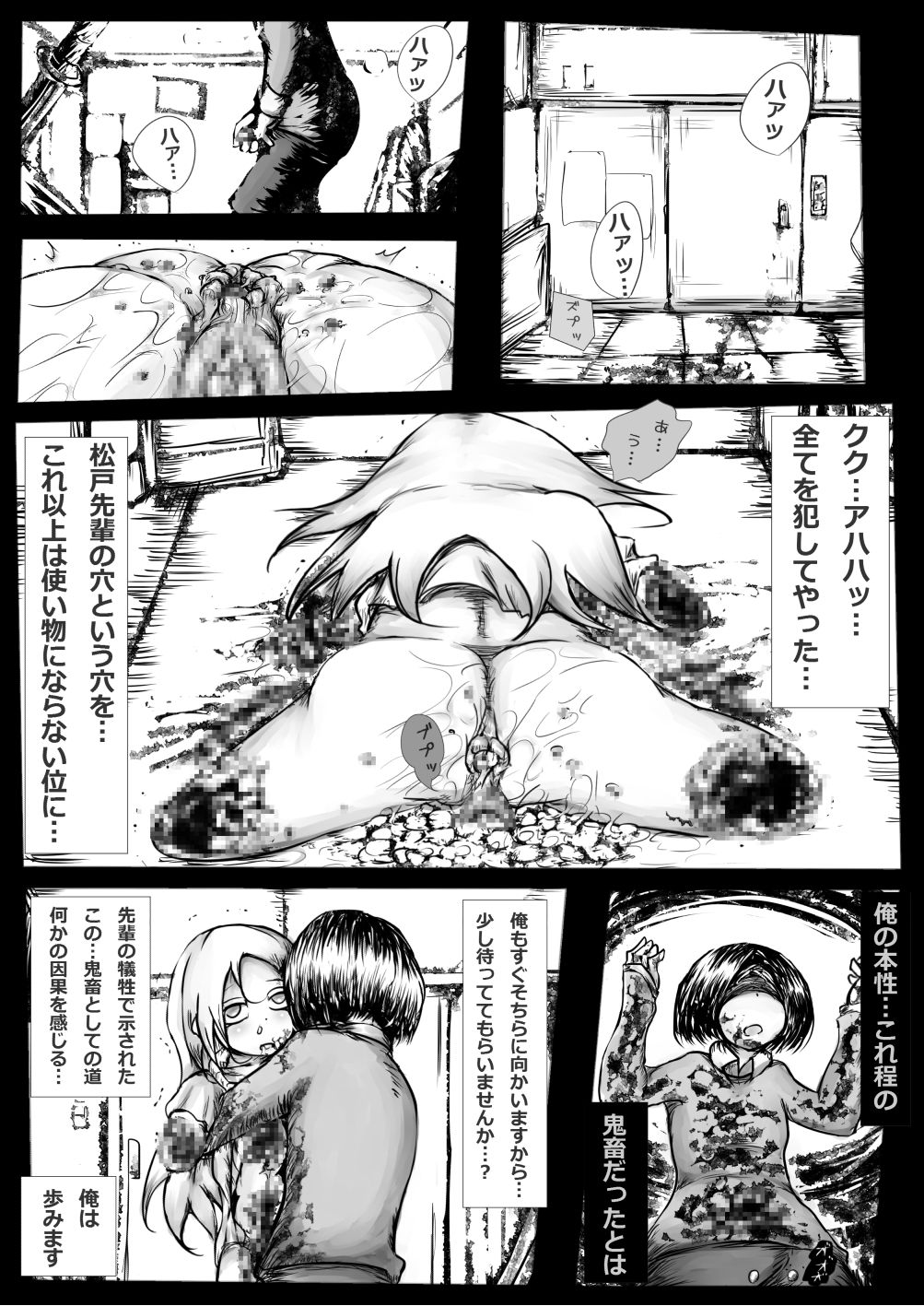 [コジキノスケベヱ (ミスターおちつ)] 鬼畜道 [DL版]