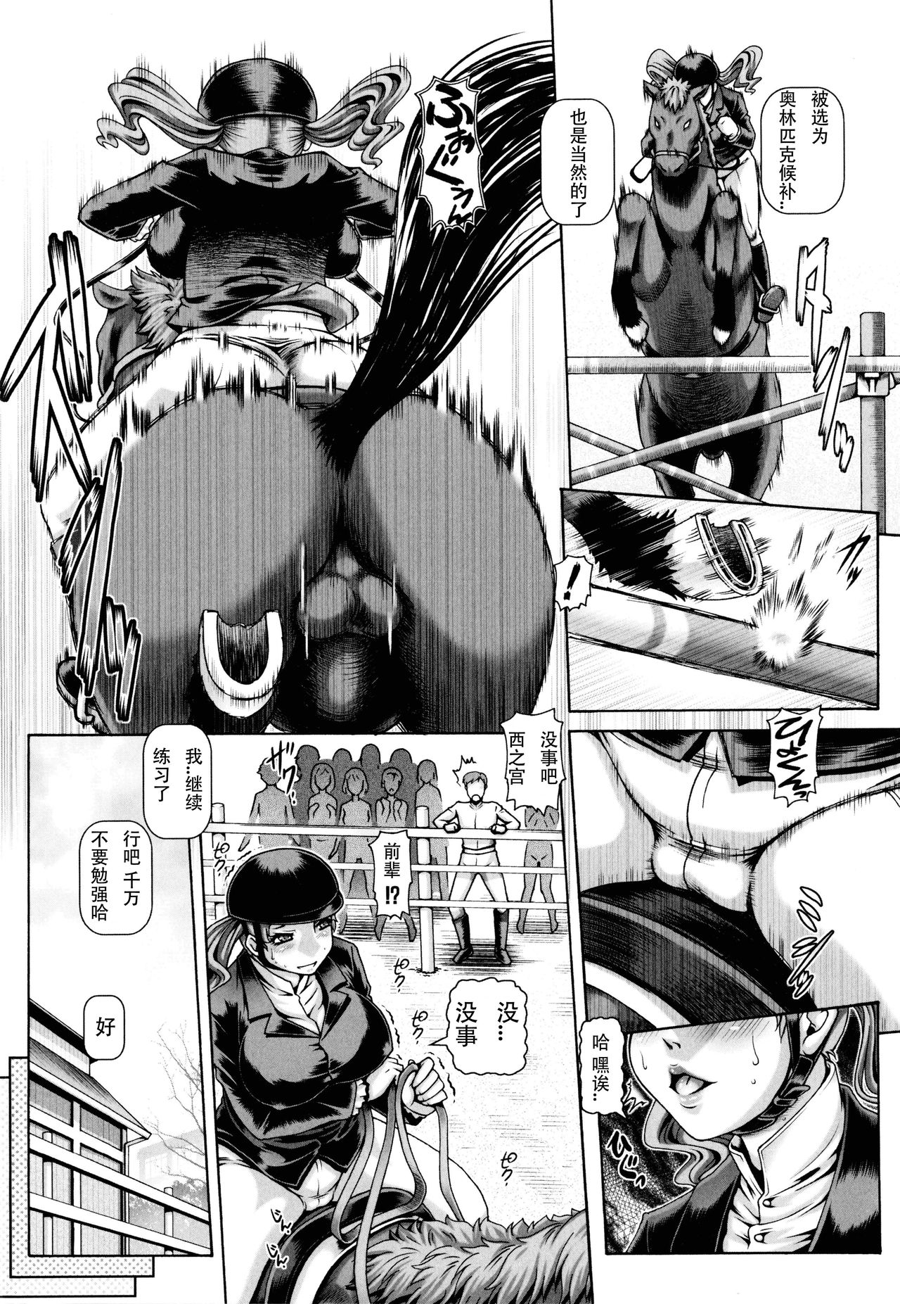 [TYPE.90] 西ノ宮センパイの闇トレ (獣愛姦通) [中国翻訳]