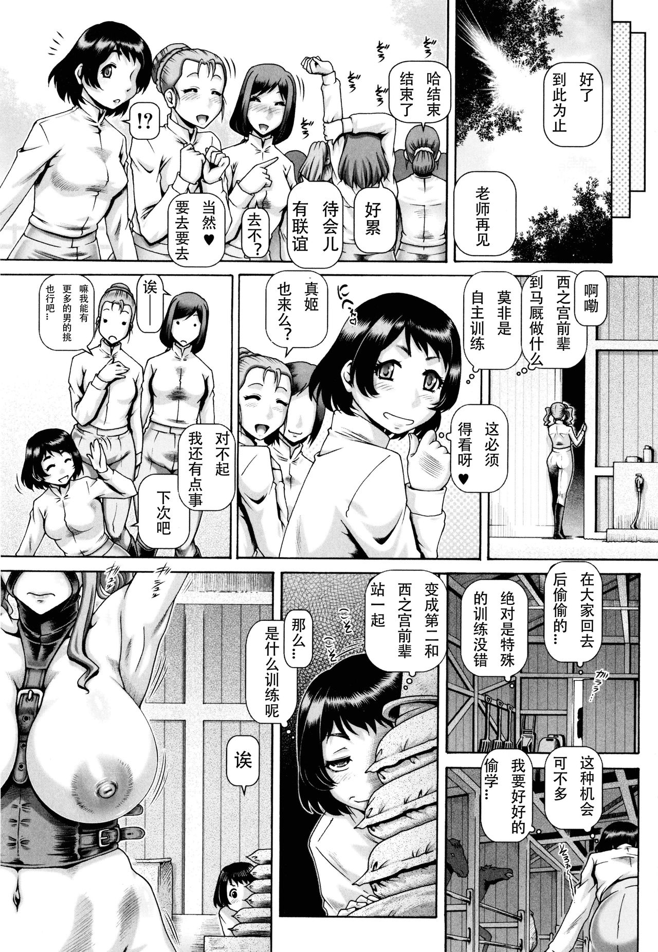 [TYPE.90] 西ノ宮センパイの闇トレ (獣愛姦通) [中国翻訳]
