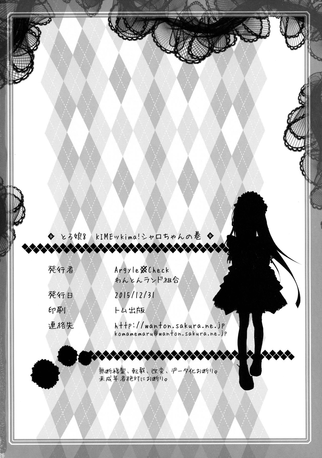 (C89) [Argyle◇check、わんとんランド組合 (こまめ丸)] とろ娘8 KIMEッkima! シャロちゃんの巻 (ご注文はうさぎですか?) [英訳]