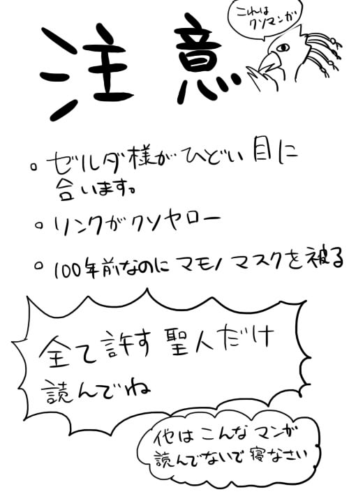 [わさび] リンクとゼルダの初心者に優しいせっくす入門 (ゼルダの伝説 ブレス オブ ザ ワイルド)