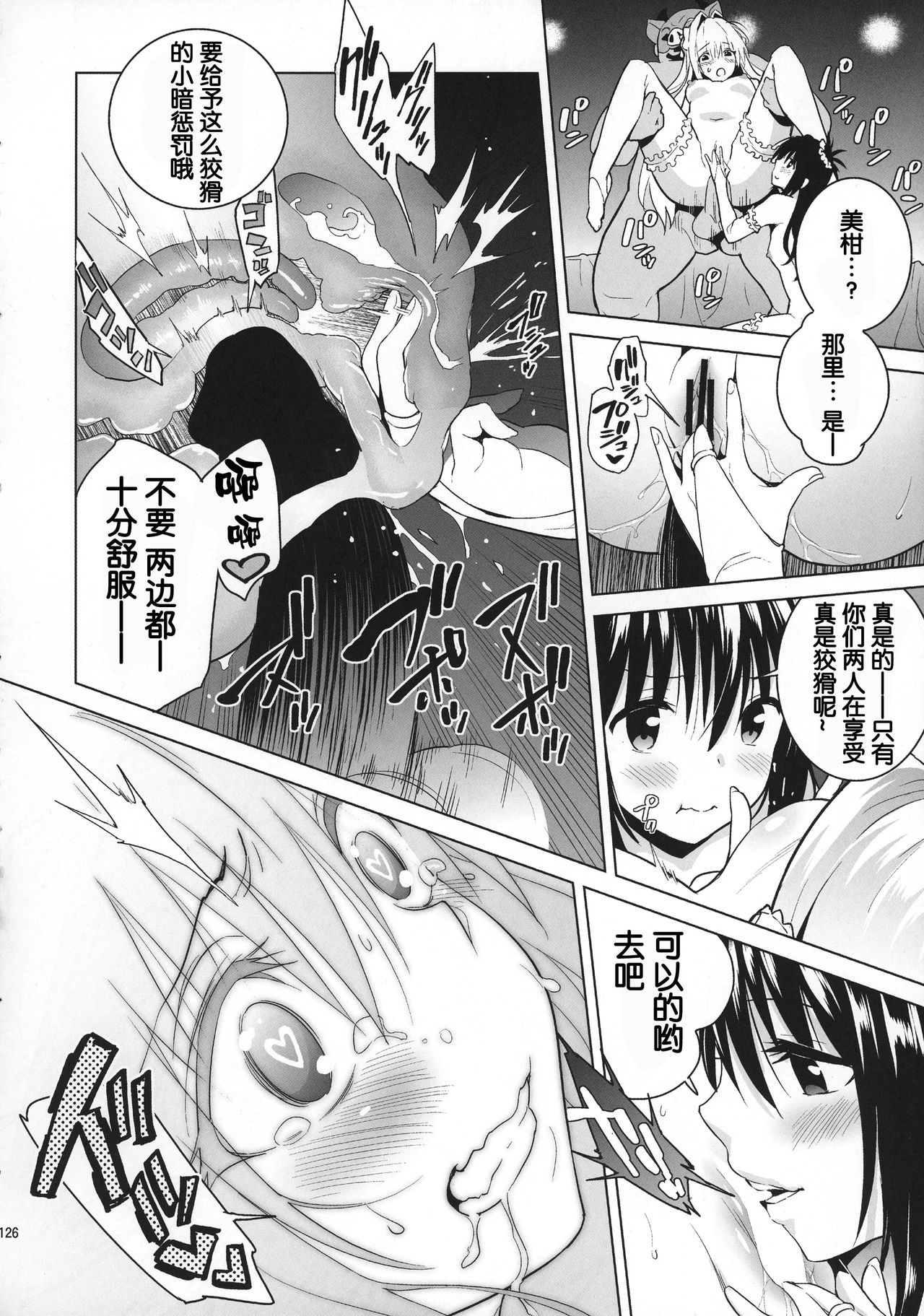 (COMIC1☆11) [sin-maniax (轟真)] harem end (ToLOVEleS) (To LOVEる ダークネス) [中国翻訳] [ページ欠落]