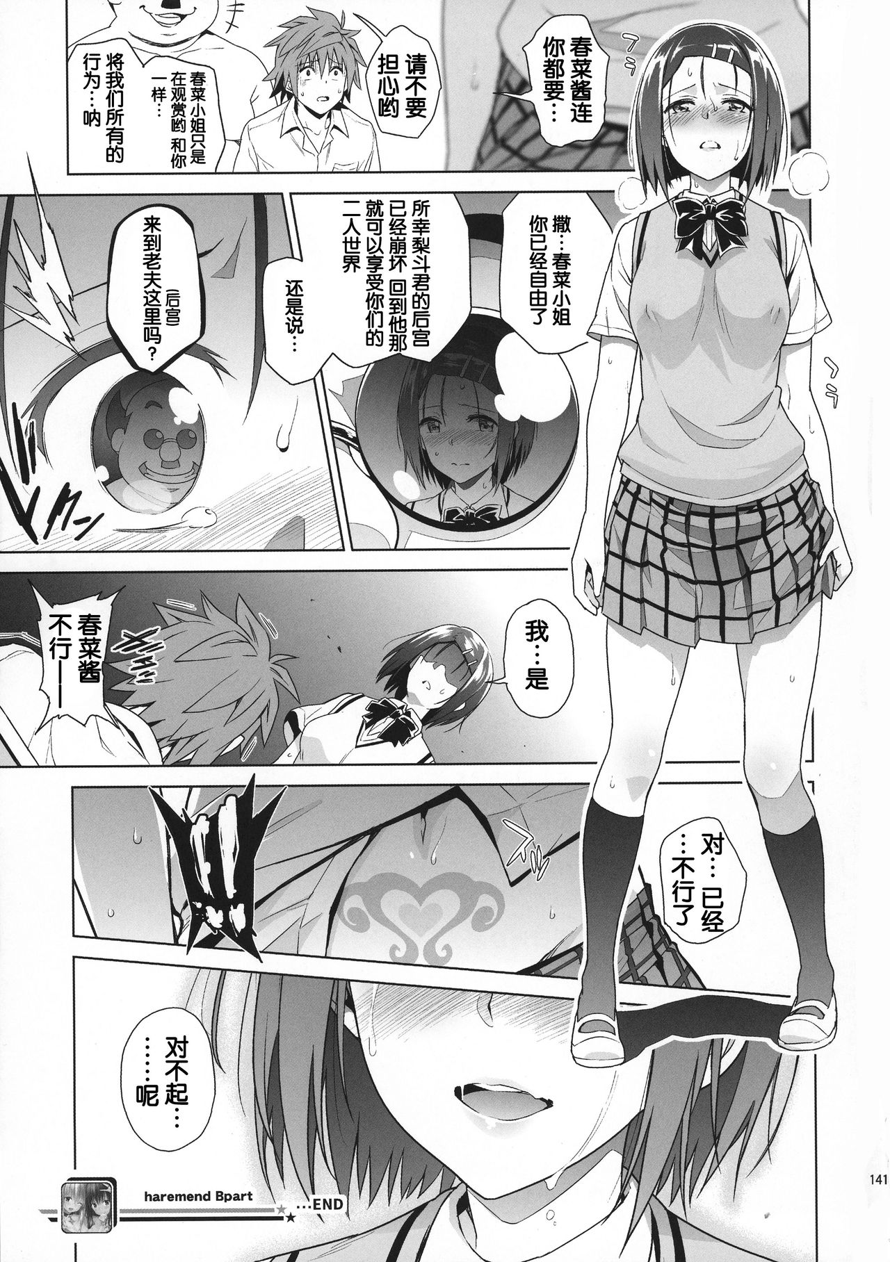 (COMIC1☆11) [sin-maniax (轟真)] harem end (ToLOVEleS) (To LOVEる ダークネス) [中国翻訳] [ページ欠落]