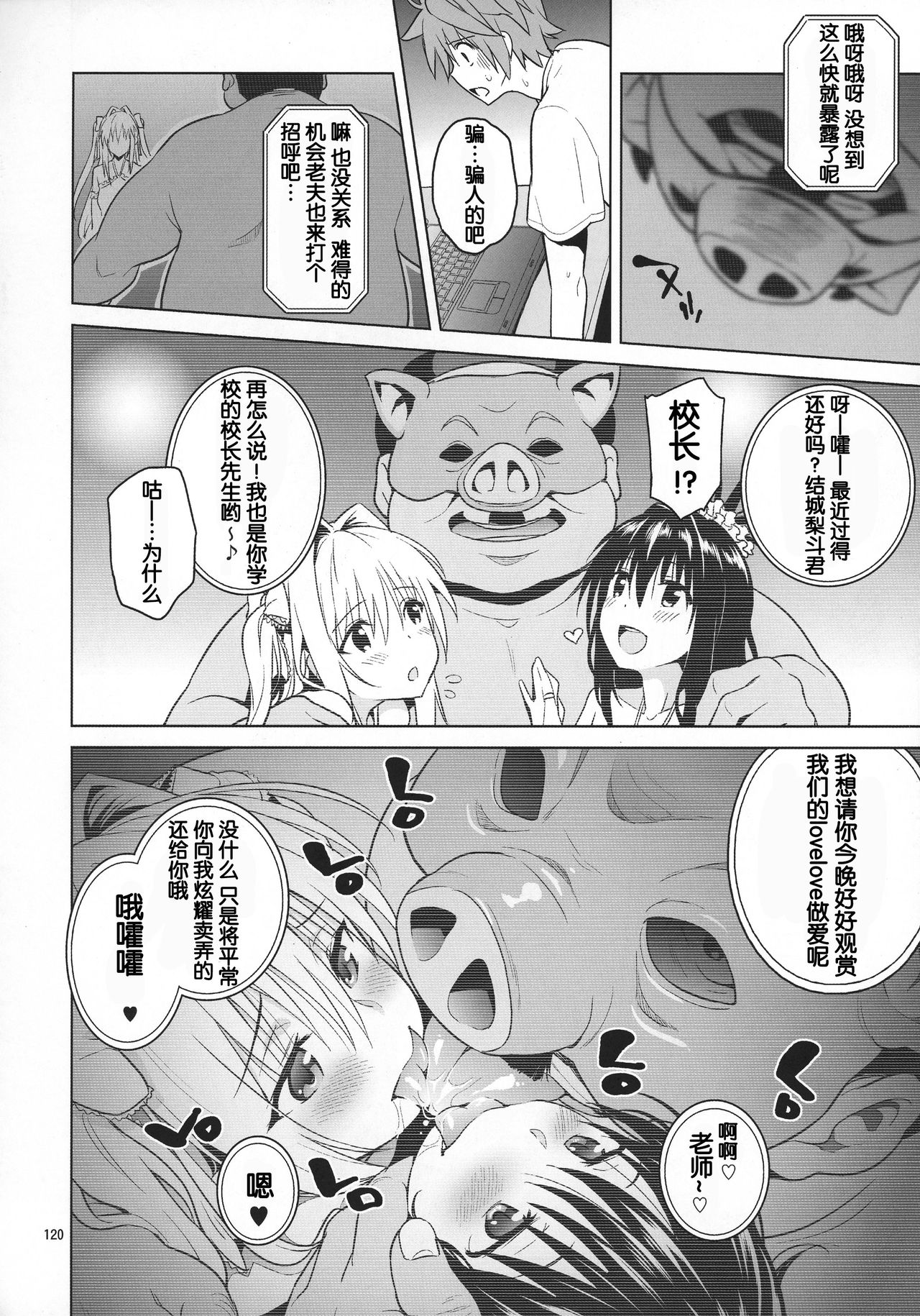 (COMIC1☆11) [sin-maniax (轟真)] harem end (ToLOVEleS) (To LOVEる ダークネス) [中国翻訳] [ページ欠落]
