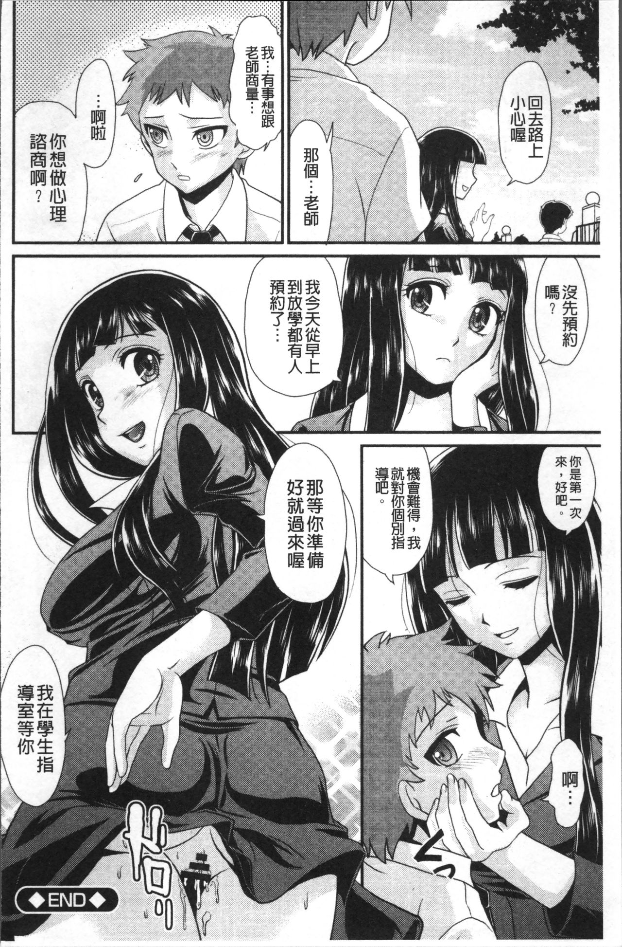 [北かづき] 雌が覚醒める時 [中国翻訳]