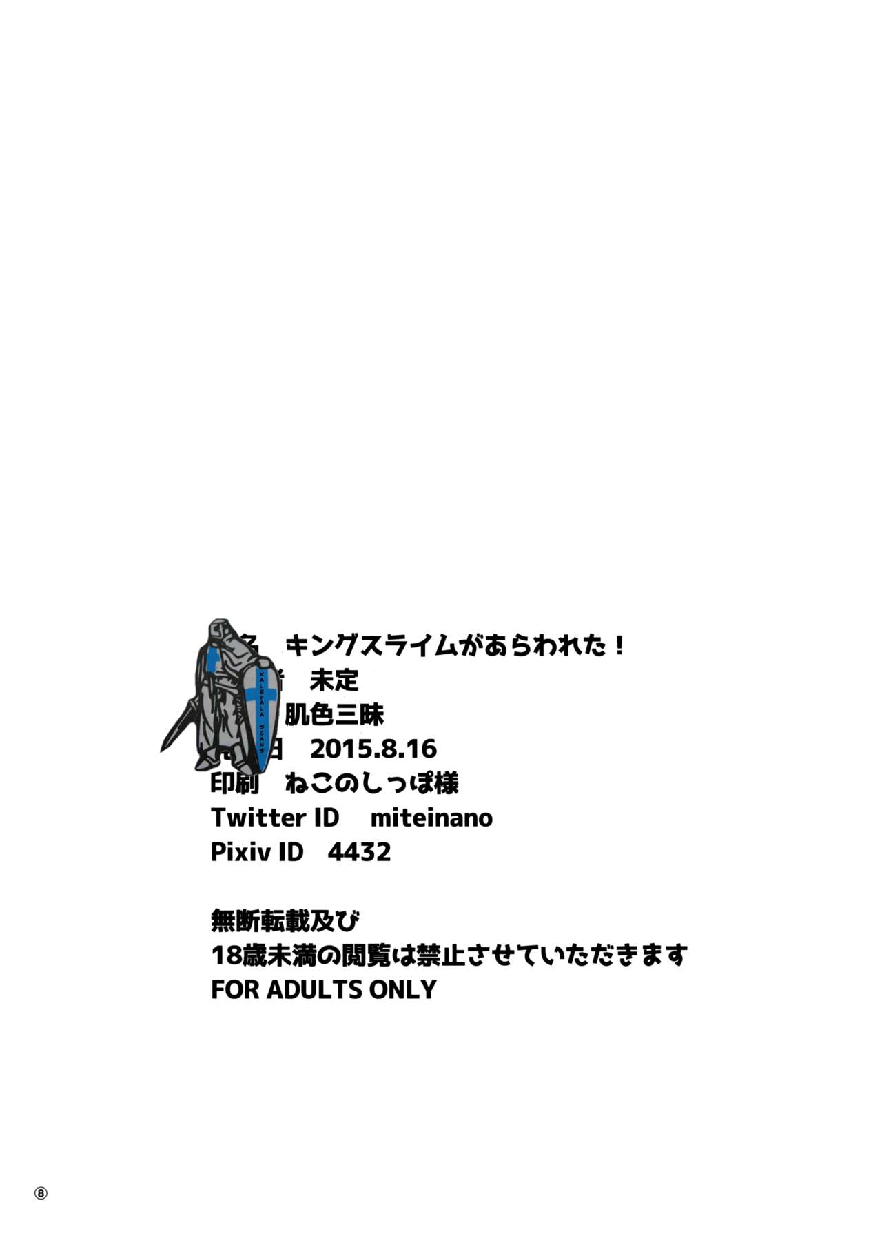 (C88) [肌色三昧 (未定)] キングスライムがあらわれた! (ドラゴンクエスト) [英訳]