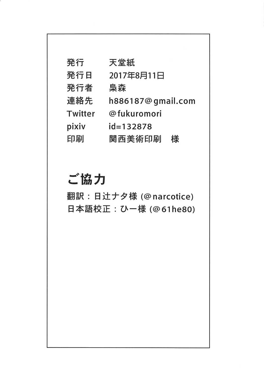 (C92) [天堂紙 (梟森)] 大好きに決まってる!! (けものフレンズ) [英訳]