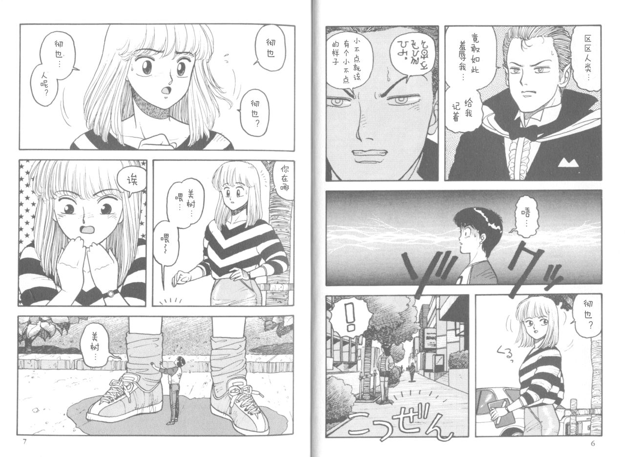 [唯登詩樹] マイリトルダーリン (ジャンクションII) [中国翻訳]
