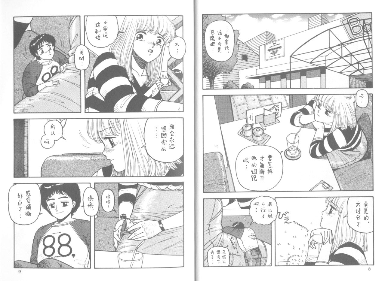[唯登詩樹] マイリトルダーリン (ジャンクションII) [中国翻訳]