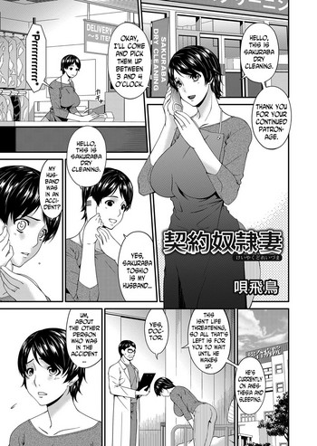 [唄飛鳥] 契約奴隷妻 第1-3話 [英訳]