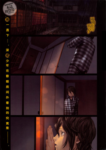 [つりがねそう] 雨明かりのデジャヴ (ナマイキッ！ 2016年11月号) [中国翻訳]