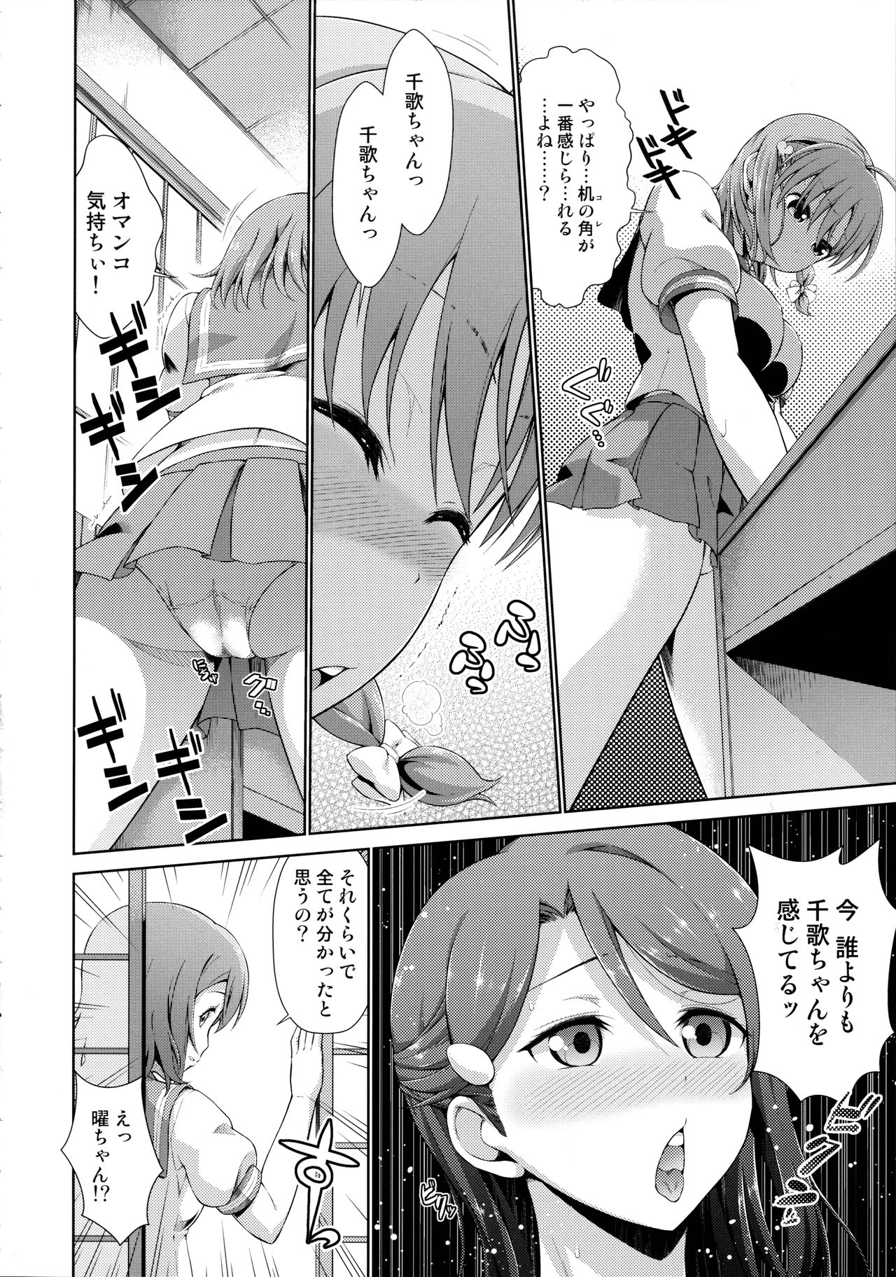 (僕ラブ！サンシャインin沼津2) [毒とんこつ肉ドレイ (たのひと)] 千歌ちゃんの身体でオナニーのトリコ梨子プリーズ (ラブライブ! サンシャイン!!)
