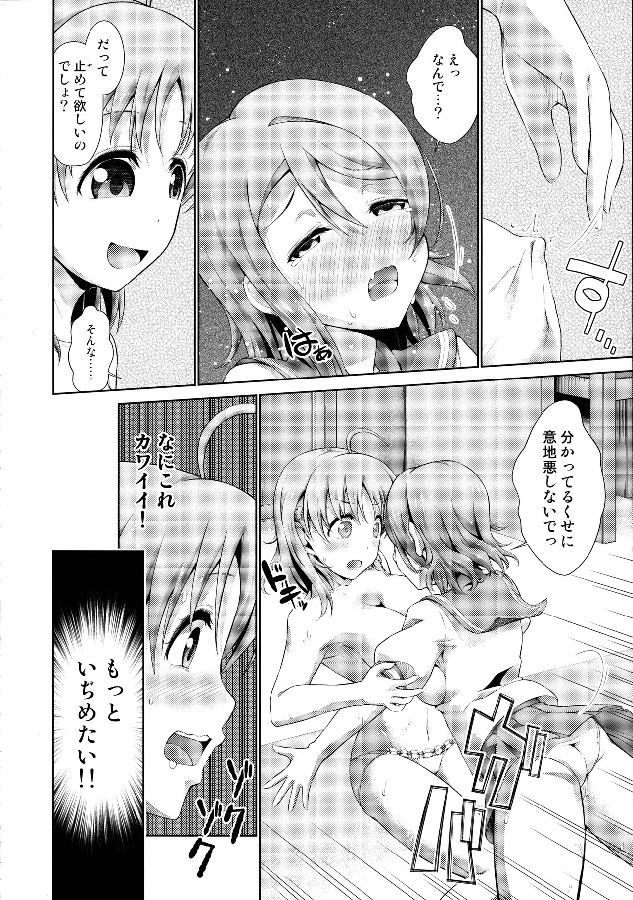 (僕ラブ！サンシャインin沼津2) [毒とんこつ肉ドレイ (たのひと)] 千歌ちゃんの身体でオナニーのトリコ梨子プリーズ (ラブライブ! サンシャイン!!)