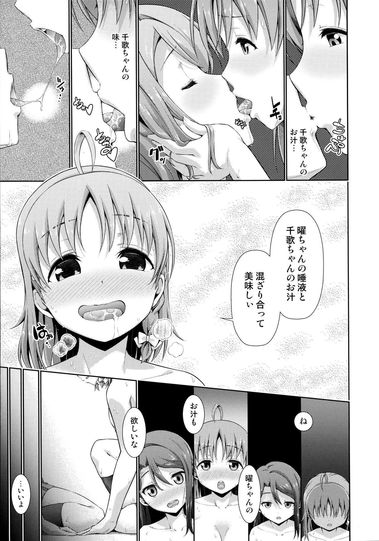 (僕ラブ！サンシャインin沼津2) [毒とんこつ肉ドレイ (たのひと)] 千歌ちゃんの身体でオナニーのトリコ梨子プリーズ (ラブライブ! サンシャイン!!)