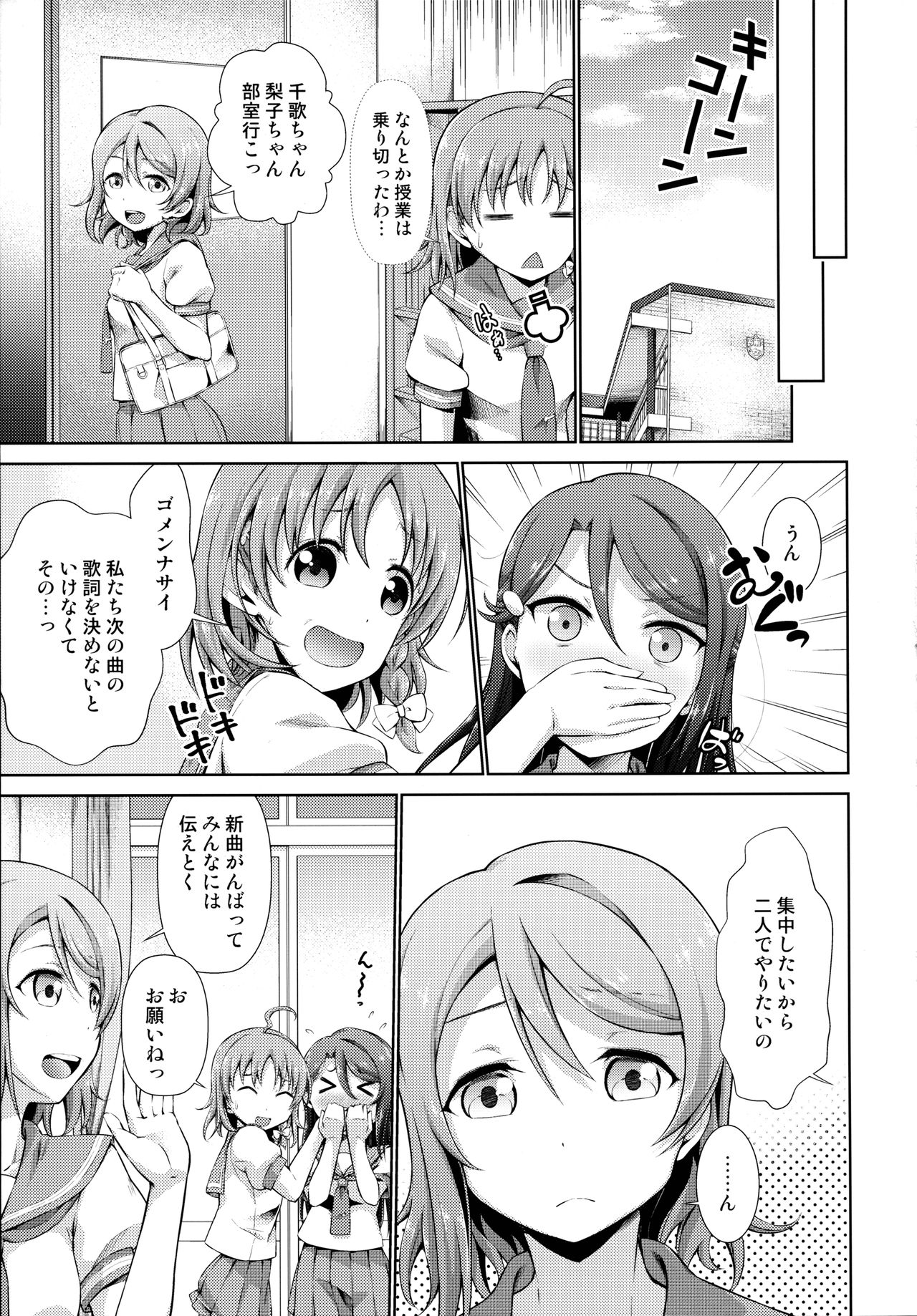 (僕ラブ！サンシャインin沼津2) [毒とんこつ肉ドレイ (たのひと)] 千歌ちゃんの身体でオナニーのトリコ梨子プリーズ (ラブライブ! サンシャイン!!)