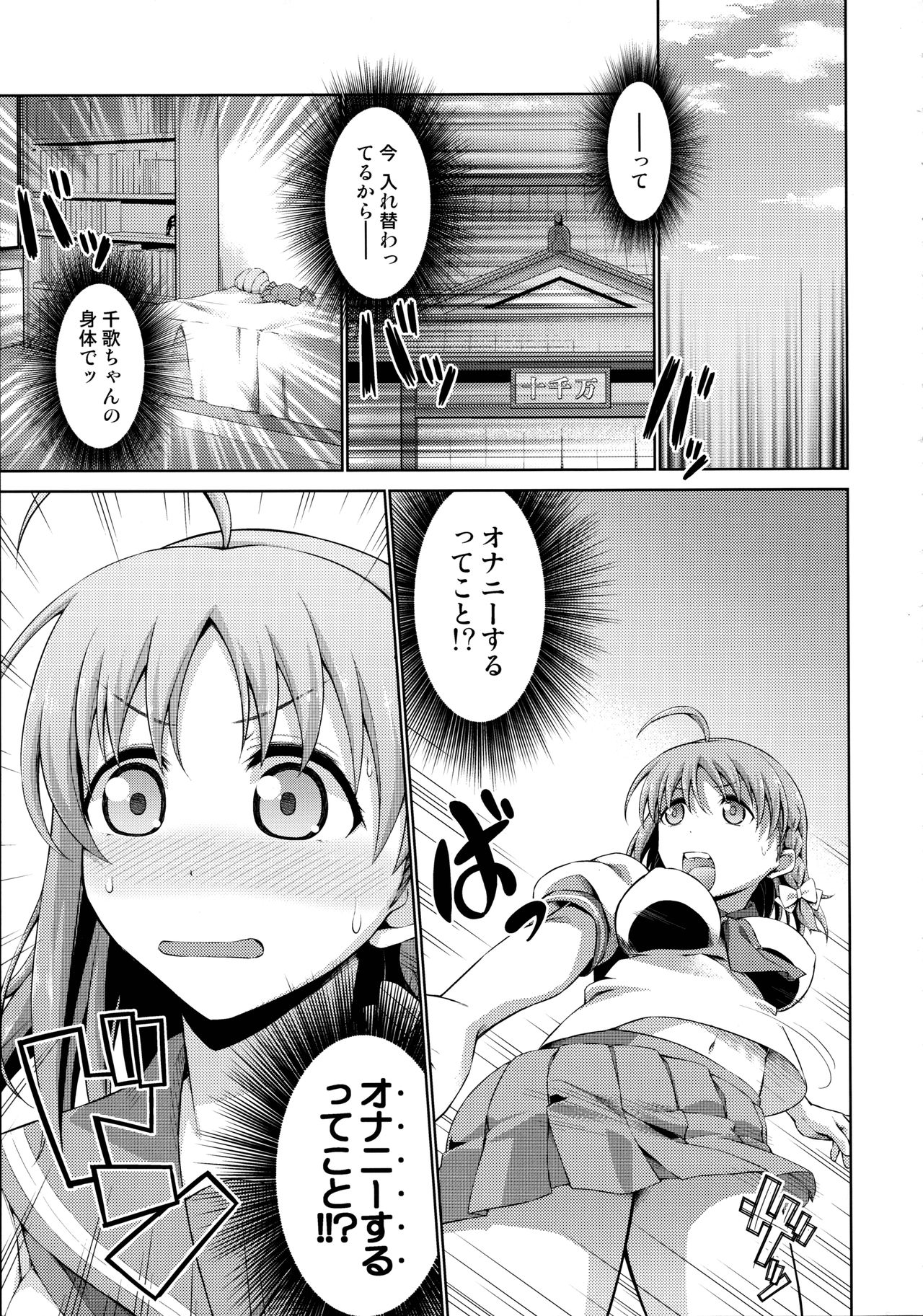 (僕ラブ！サンシャインin沼津2) [毒とんこつ肉ドレイ (たのひと)] 千歌ちゃんの身体でオナニーのトリコ梨子プリーズ (ラブライブ! サンシャイン!!)