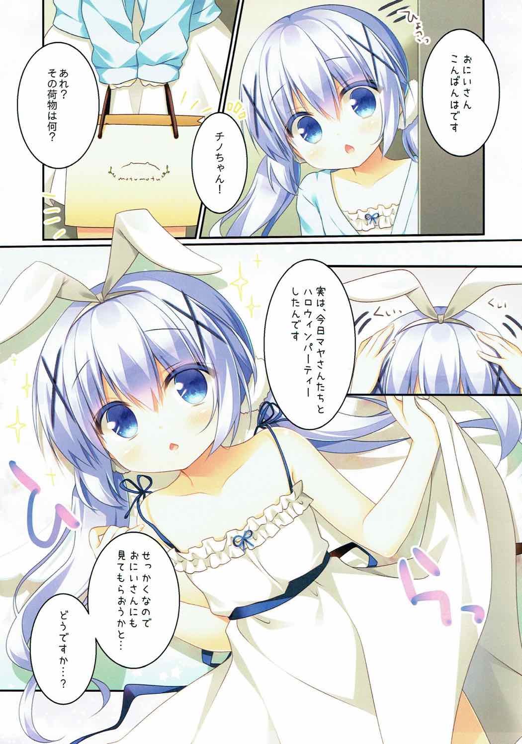 (COMIC1☆12) [わたくび (笹井さじ)] チノちゃんはうさぎ天使 (ご注文はうさぎですか?)