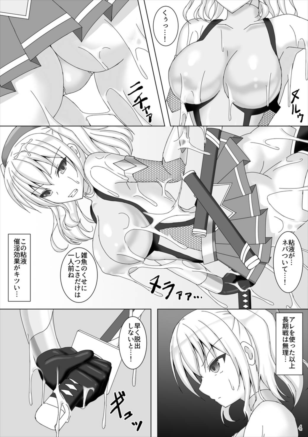 (COMIC1☆11) [Misty Wind (霧島ふうき)] 対魔艦カシマ～強化対魔スーツ暴走編～ (艦隊これくしょん -艦これ-)