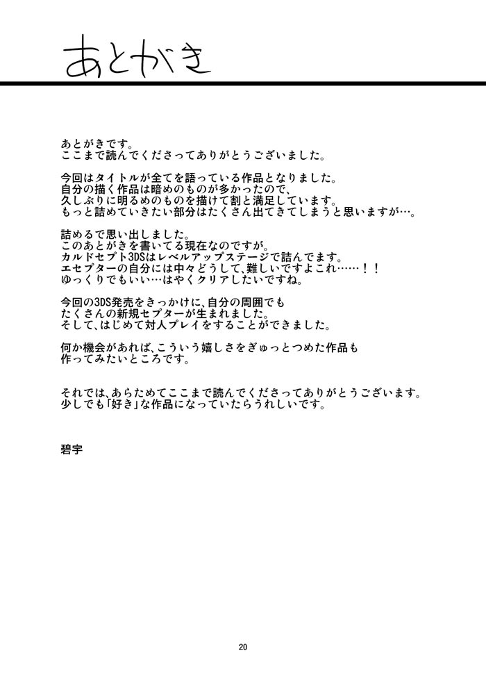 [水の庭 (碧宇)] 賢者の時間 (カルドセプト) [DL版]