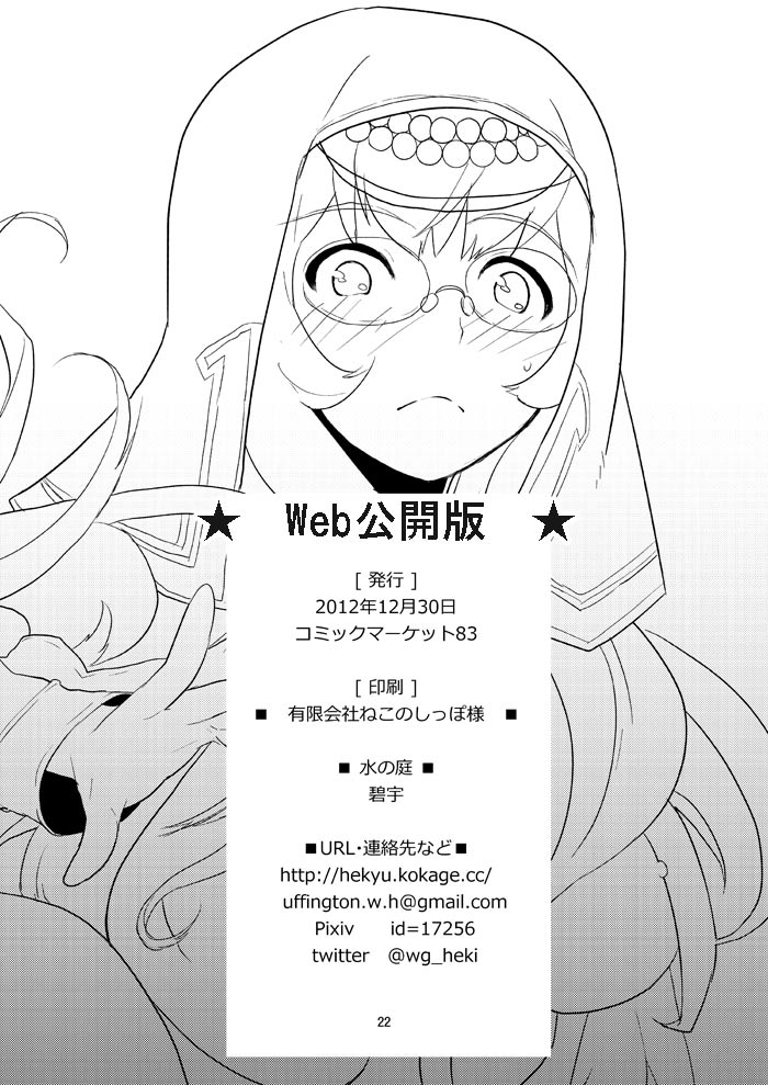 [水の庭 (碧宇)] 賢者の時間 (カルドセプト) [DL版]