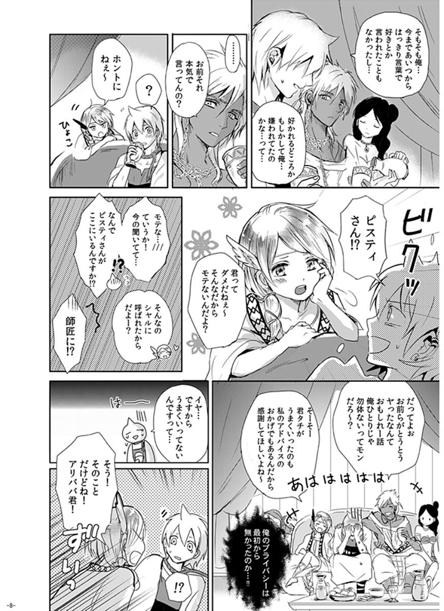 [RY ((ry)] 永遠の約束 (マギ) [DL版]