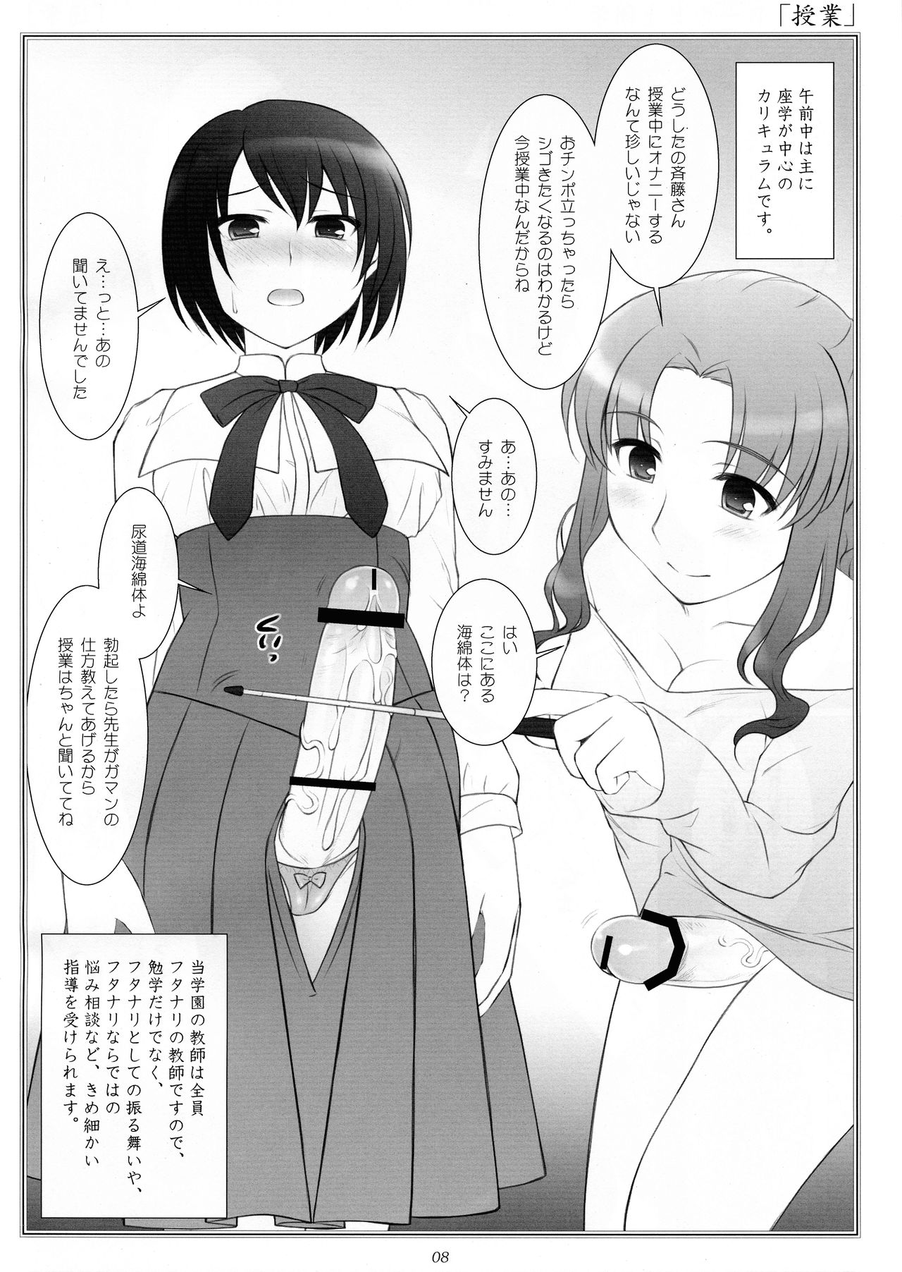 (ふたけっと6) [Flavor Graphics* (瑞井鹿央)] ヘルマプロディトス女子学園 学園案内