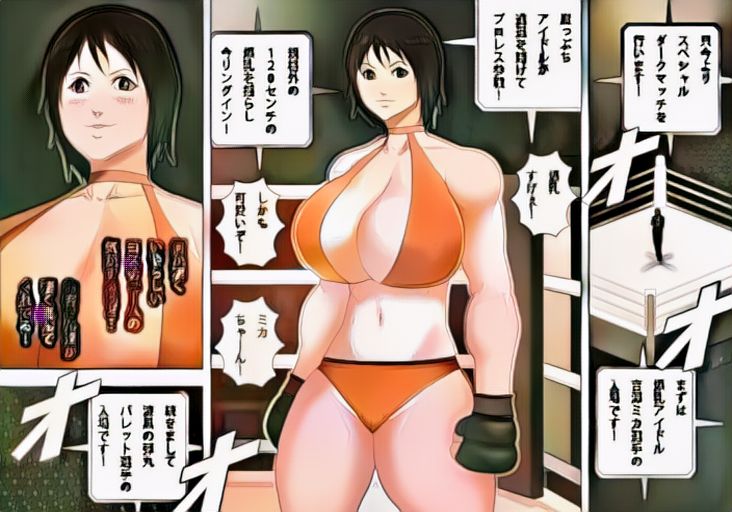 [アスタローサン (タカサキジロー)] 闇プロレスに堕ちる女 -天然乳肉アイドル吉澤ミカ編- [DL版] [カラー化]