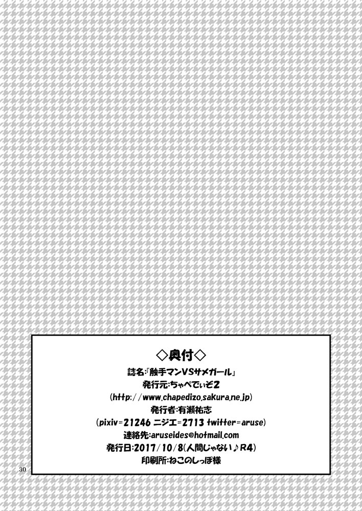 [ちゃぺでぃぞ2 (有瀬祐志)] 触手マンVSサメガール [DL版]