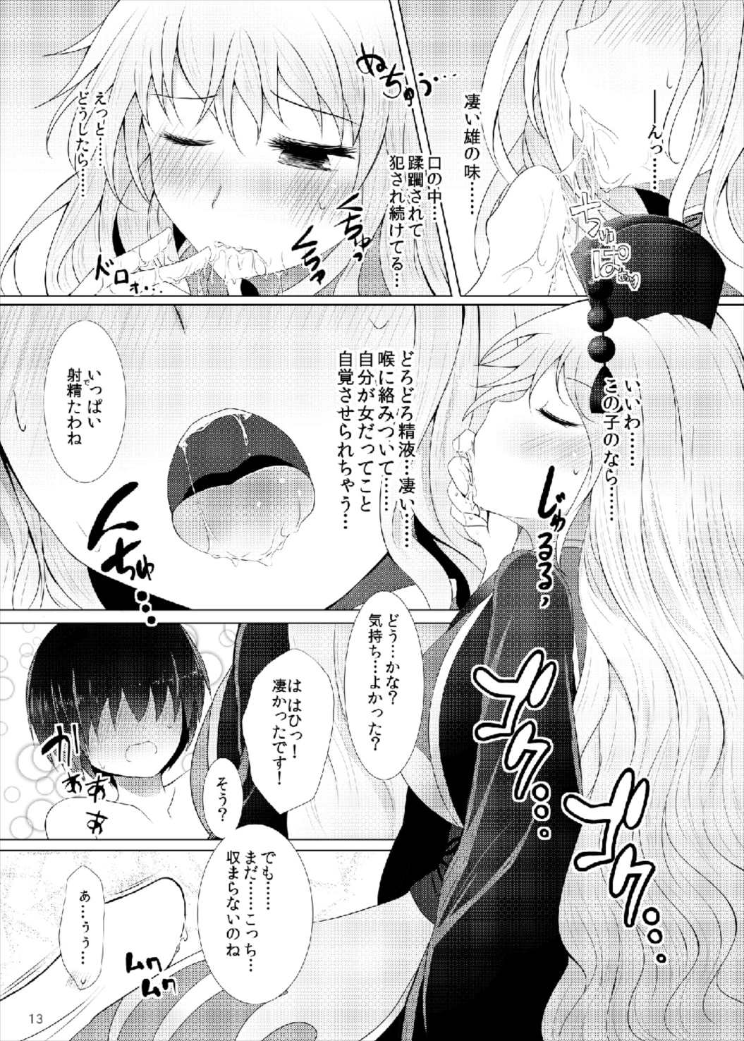 [ふらふらトキシン (荒野沖)] 純狐さんは放っておけない♡ (東方Project) [DL版]