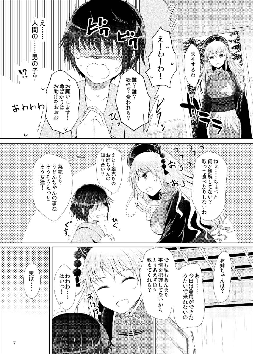 [ふらふらトキシン (荒野沖)] 純狐さんは放っておけない♡ (東方Project) [DL版]