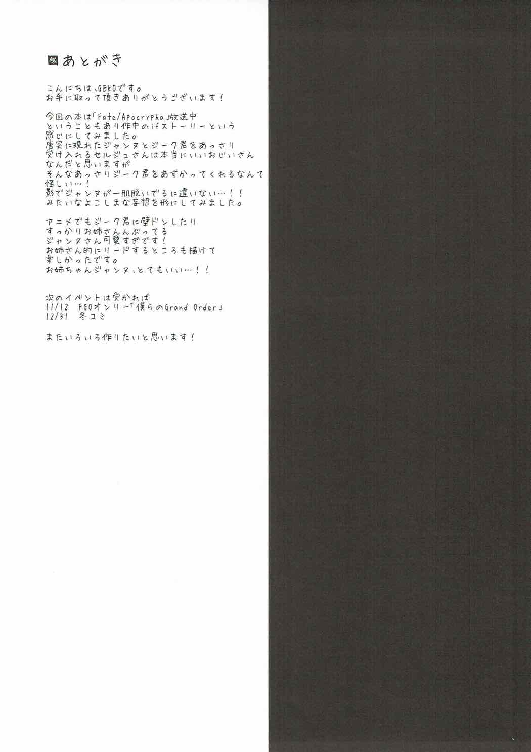 (COMIC1☆12) [おほしさま堂 (GEKO)] ジャンヌ性奉仕活動 (Fate/Apocrypha)