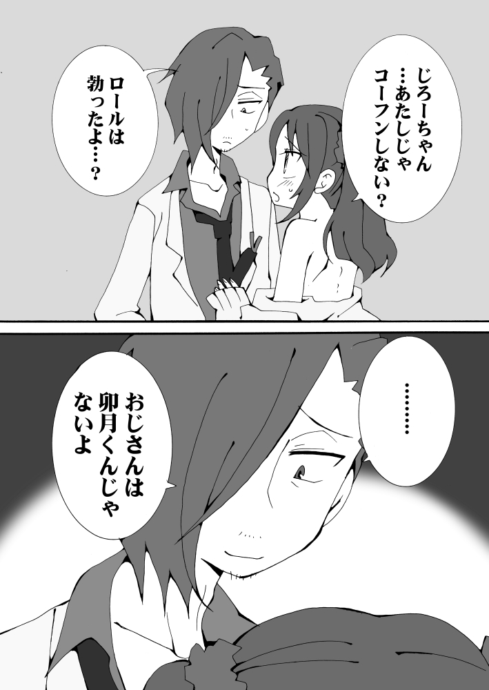 [キュートビリビリ (安部愛コ)] 嫌われやすい恋愛 (アイドルマスターSideM) [DL版]