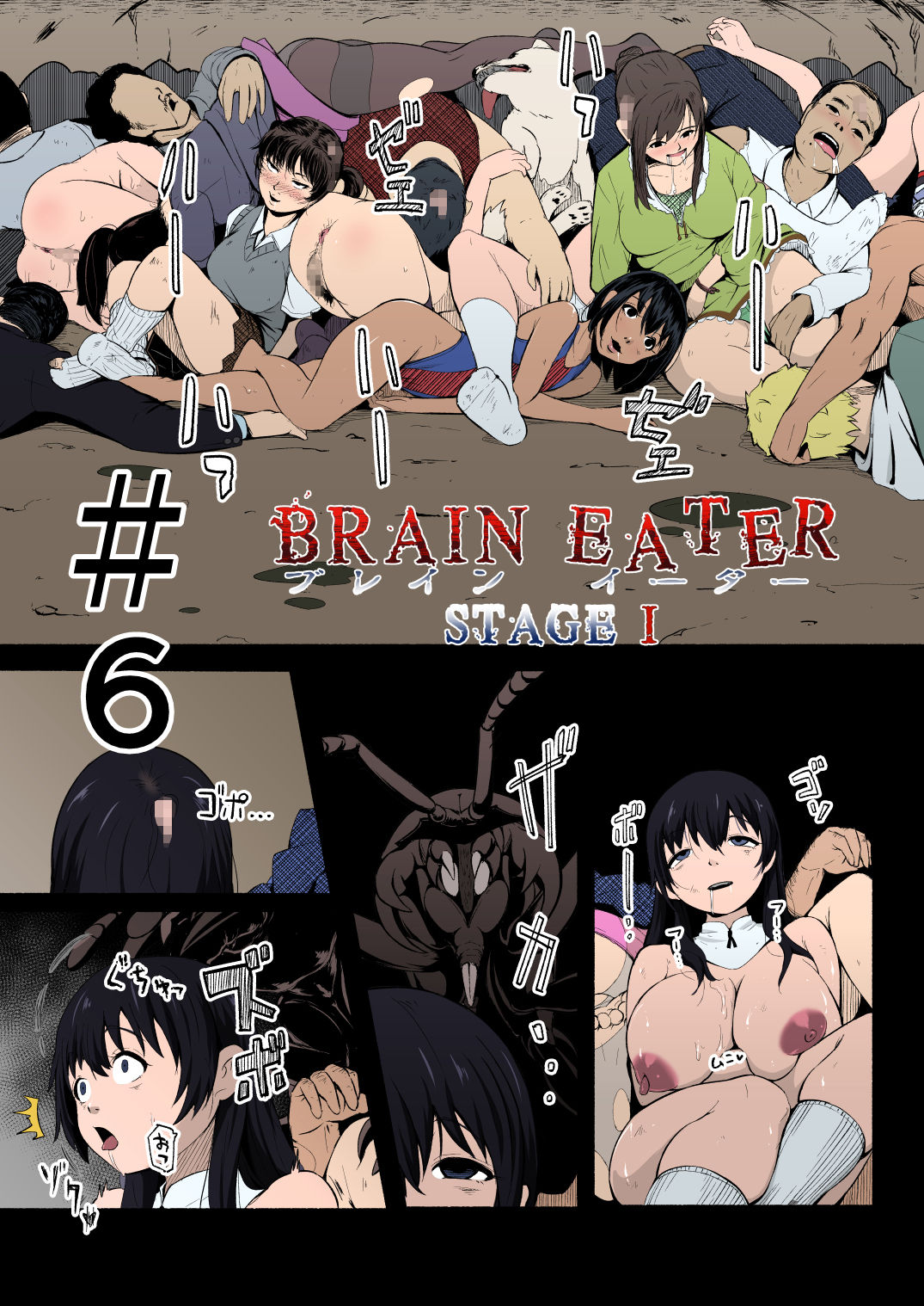 [Ryona's Station (YOSHITORA)] BRAIN EATER STAGE1 #5-6 [英訳]