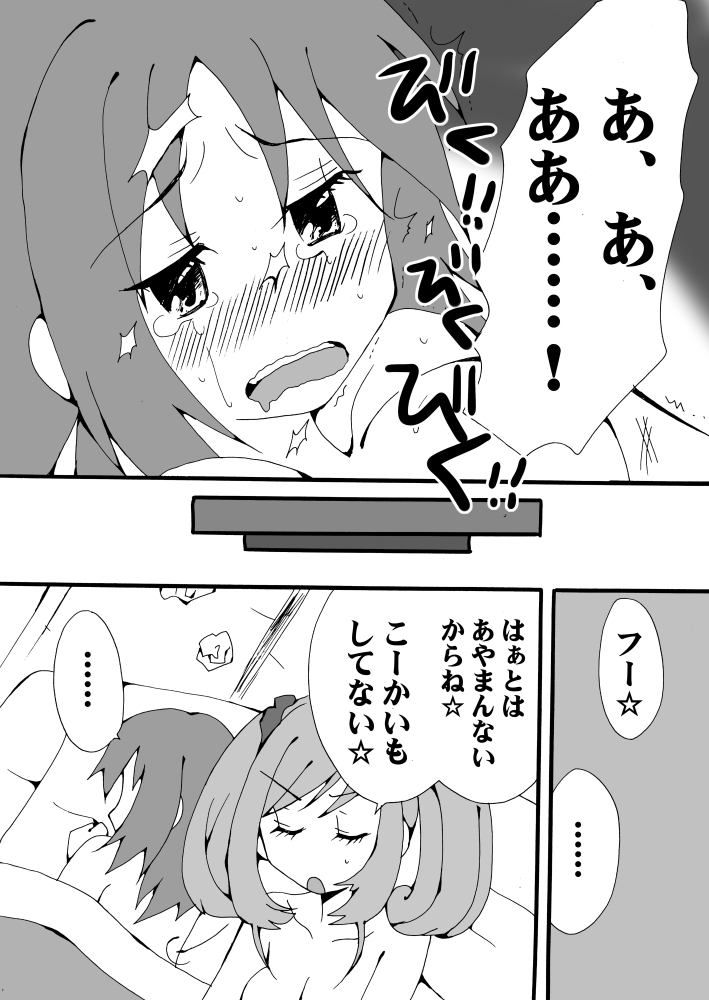 [キュートビリビリ (安部愛コ)] 綺麗にデコったピンクのゴミ箱 (アイドルマスター シンデレラガールズ) [DL版]