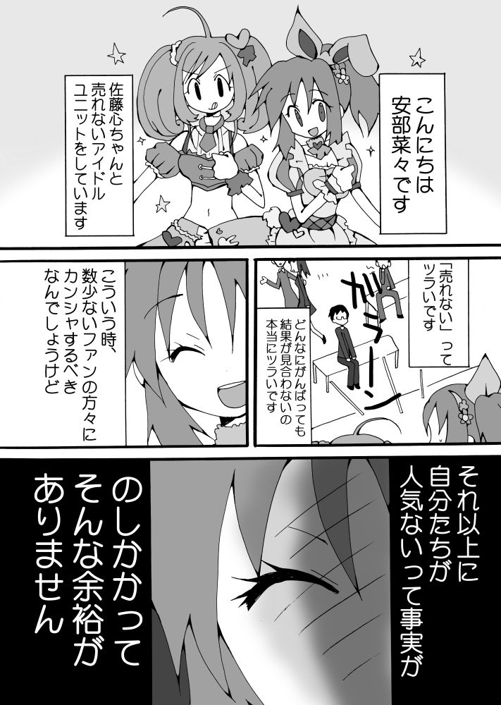 [キュートビリビリ (安部愛コ)] 綺麗にデコったピンクのゴミ箱 (アイドルマスター シンデレラガールズ) [DL版]