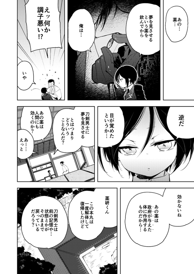 [さんじゅう] 薬研くんはせい×××したい (刀剣乱舞)