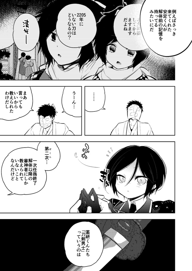 [さんじゅう] 薬研くんはせい×××したい (刀剣乱舞)