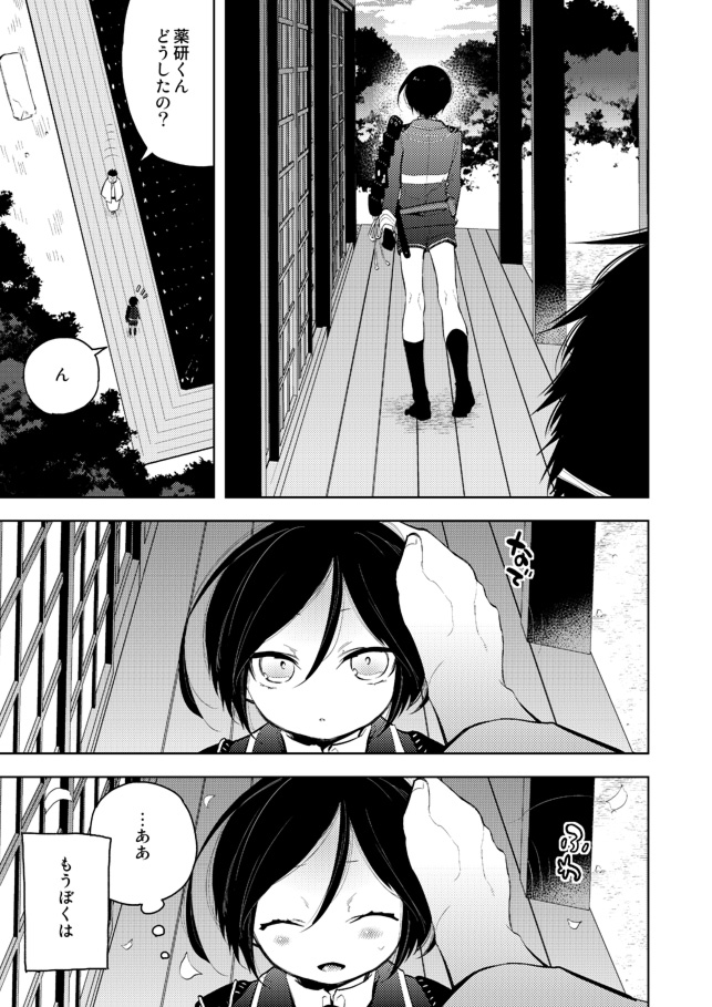 [さんじゅう] 薬研くんはせい×××したい (刀剣乱舞)