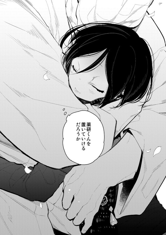 [さんじゅう] 薬研くんはせい×××したい (刀剣乱舞)