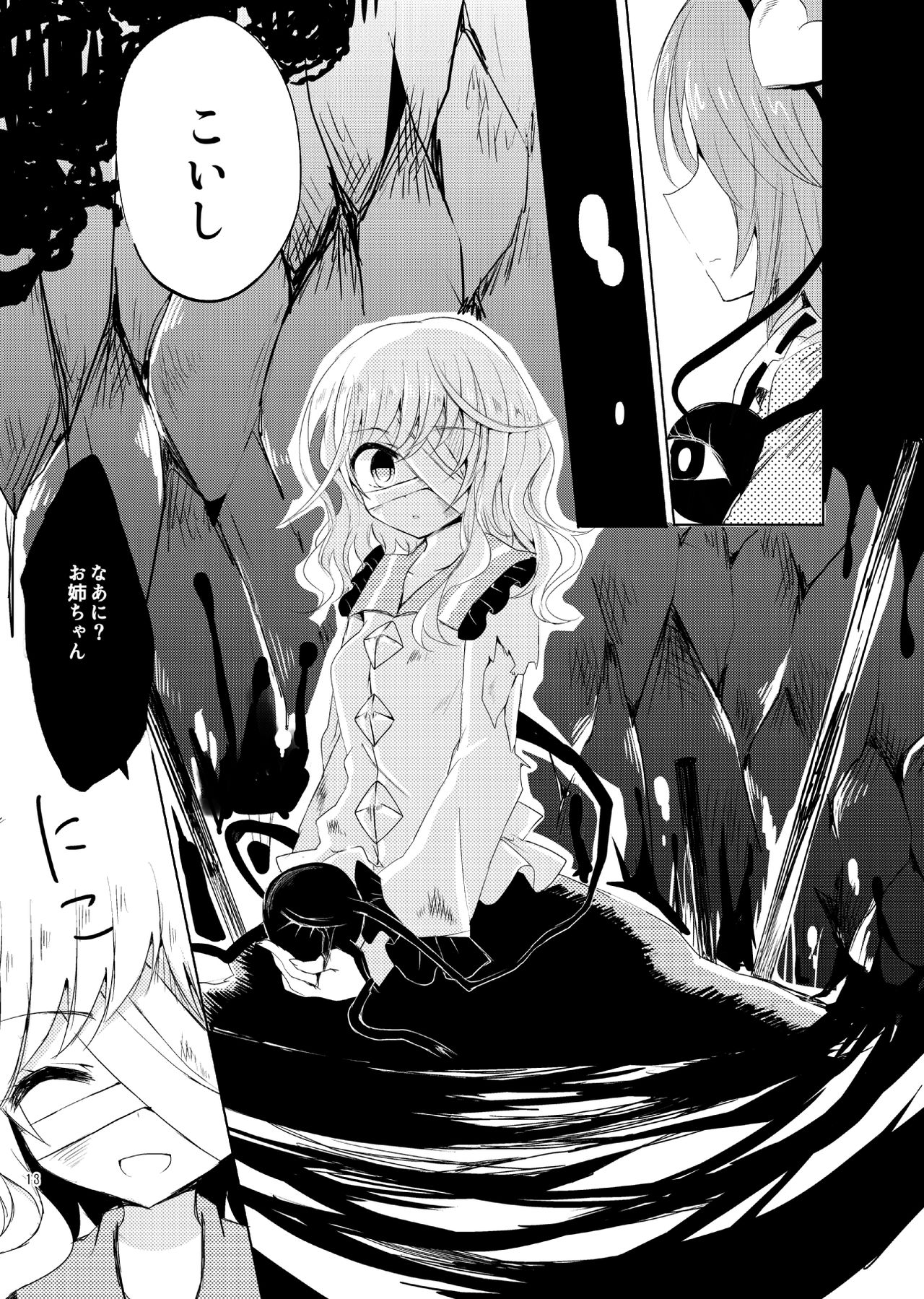 [coccinelle (suい)] こいしたがり (東方Project) [DL版]