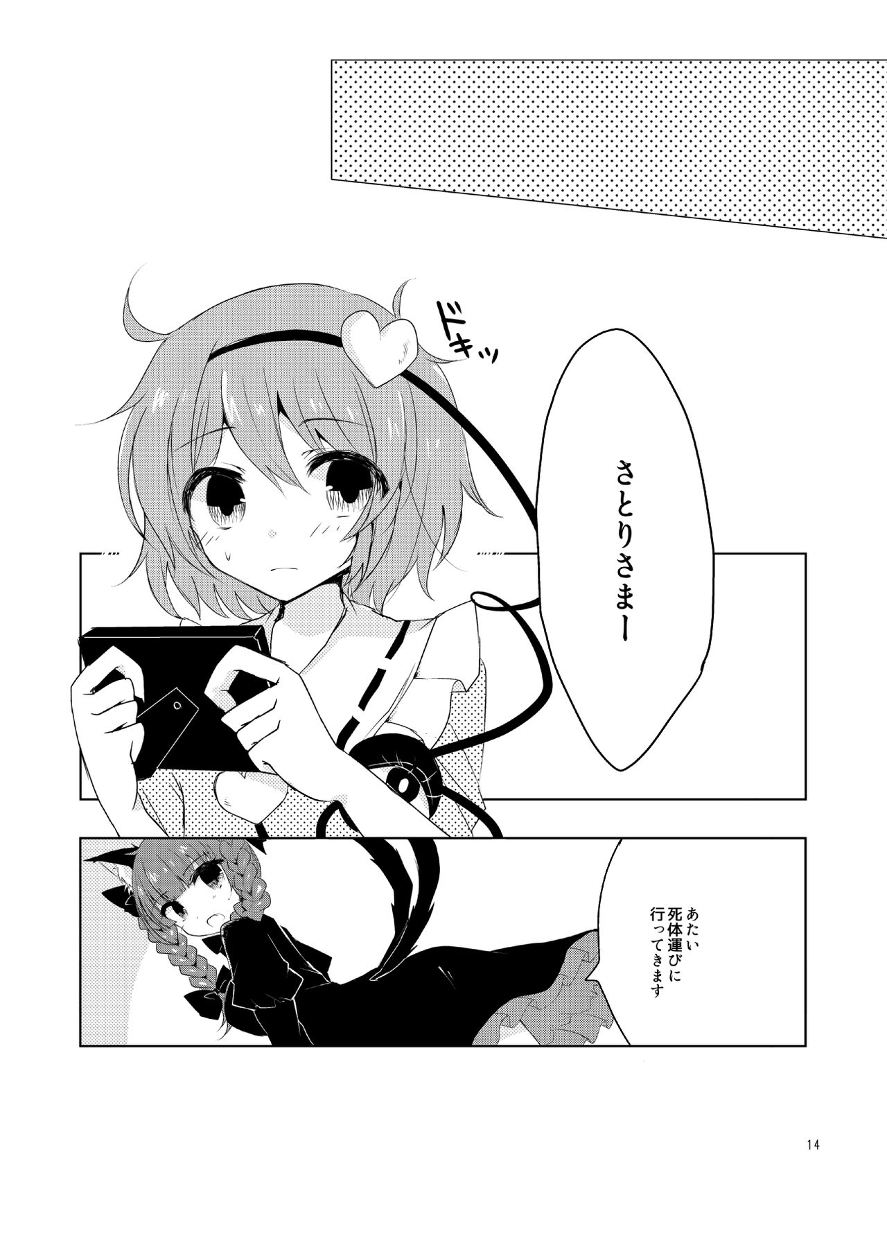 [coccinelle (suい)] こいしたがり (東方Project) [DL版]