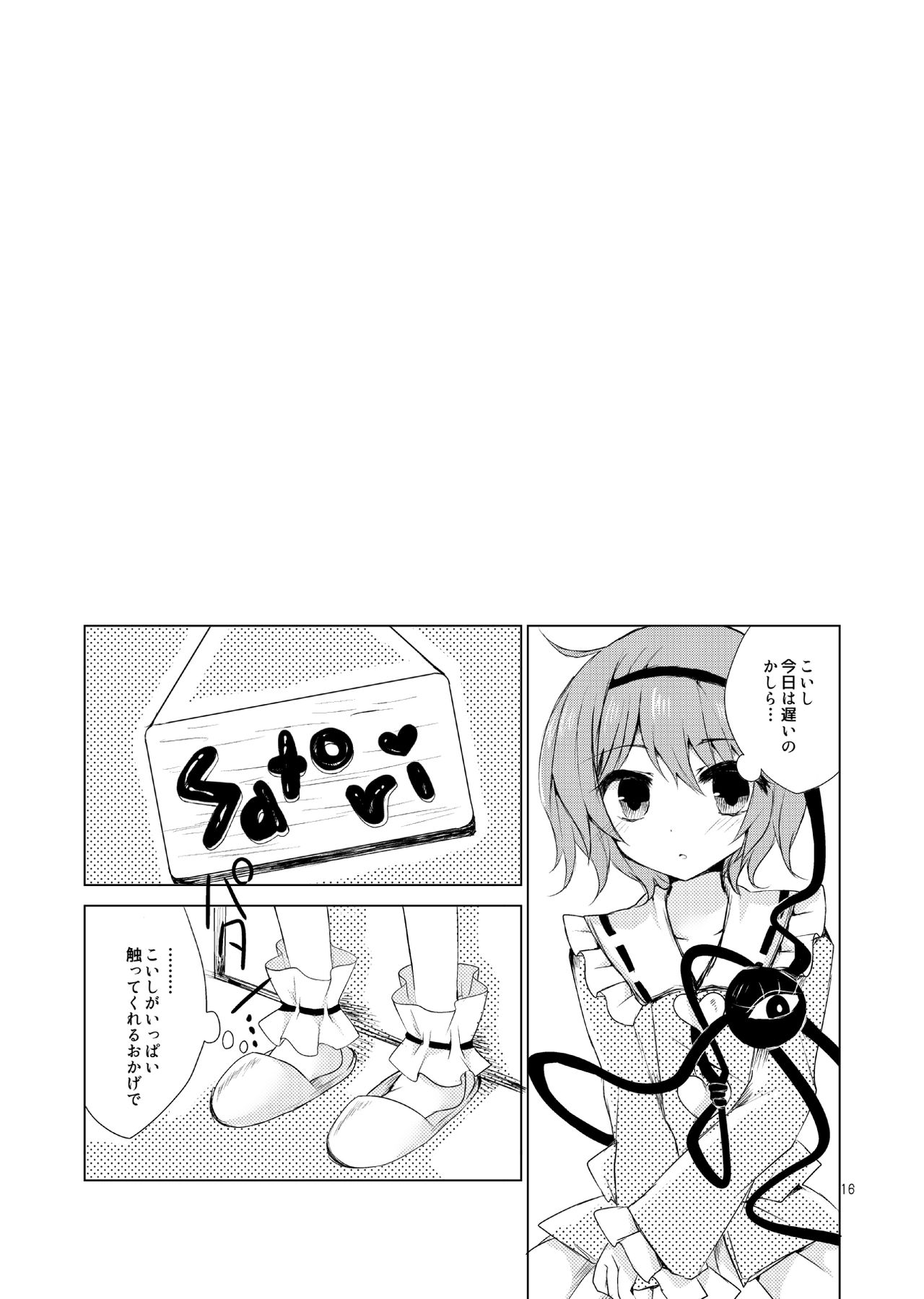 [coccinelle (suい)] こいしたがり (東方Project) [DL版]