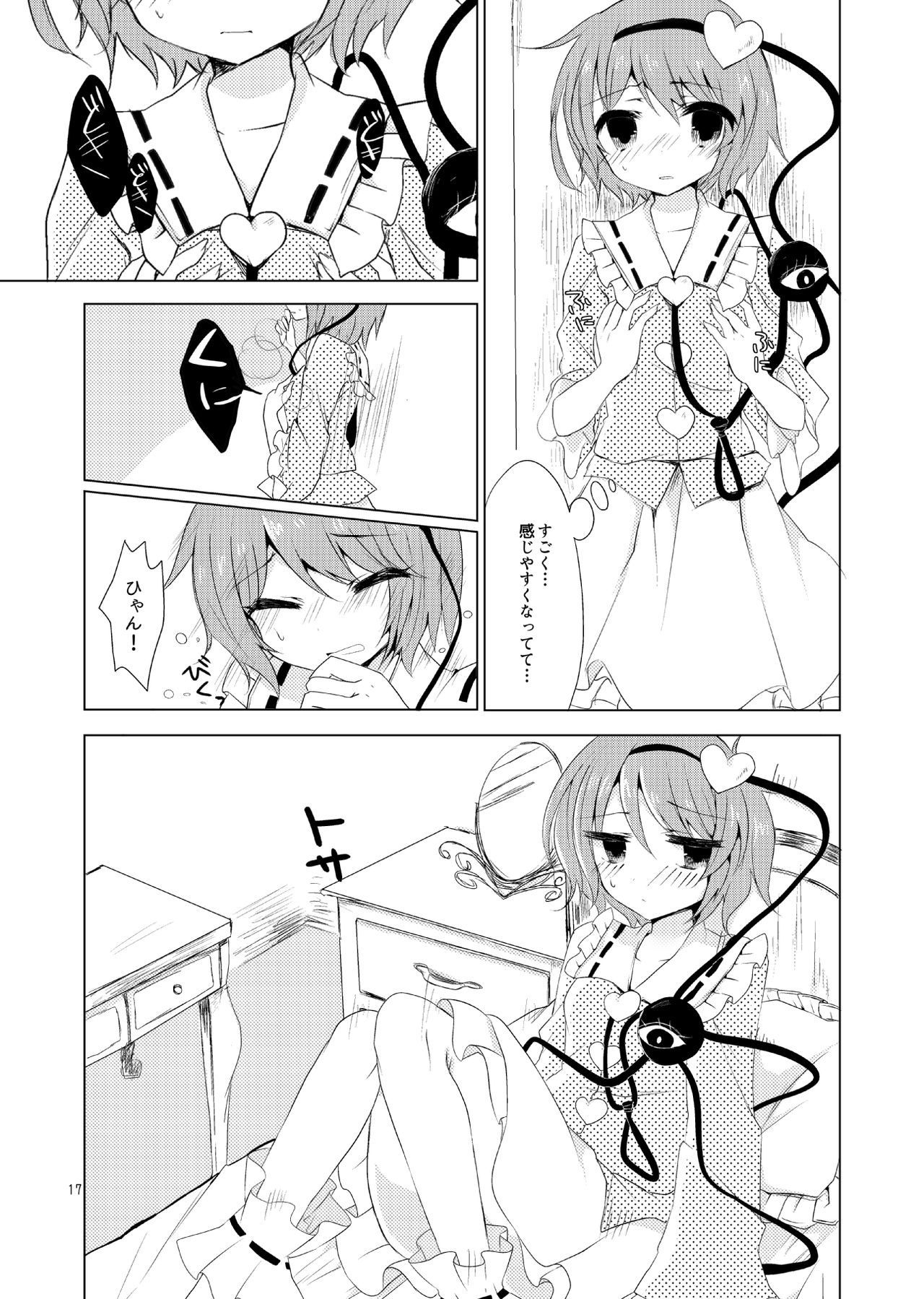[coccinelle (suい)] こいしたがり (東方Project) [DL版]