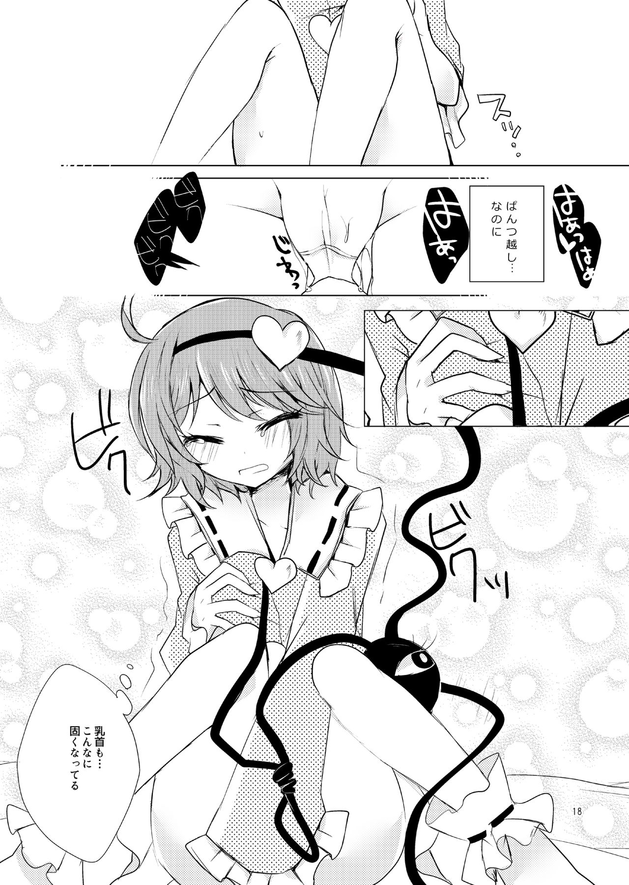 [coccinelle (suい)] こいしたがり (東方Project) [DL版]