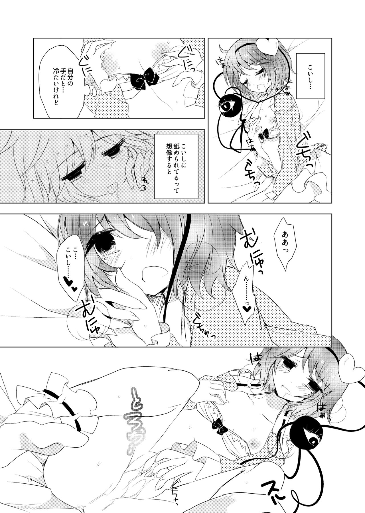 [coccinelle (suい)] こいしたがり (東方Project) [DL版]