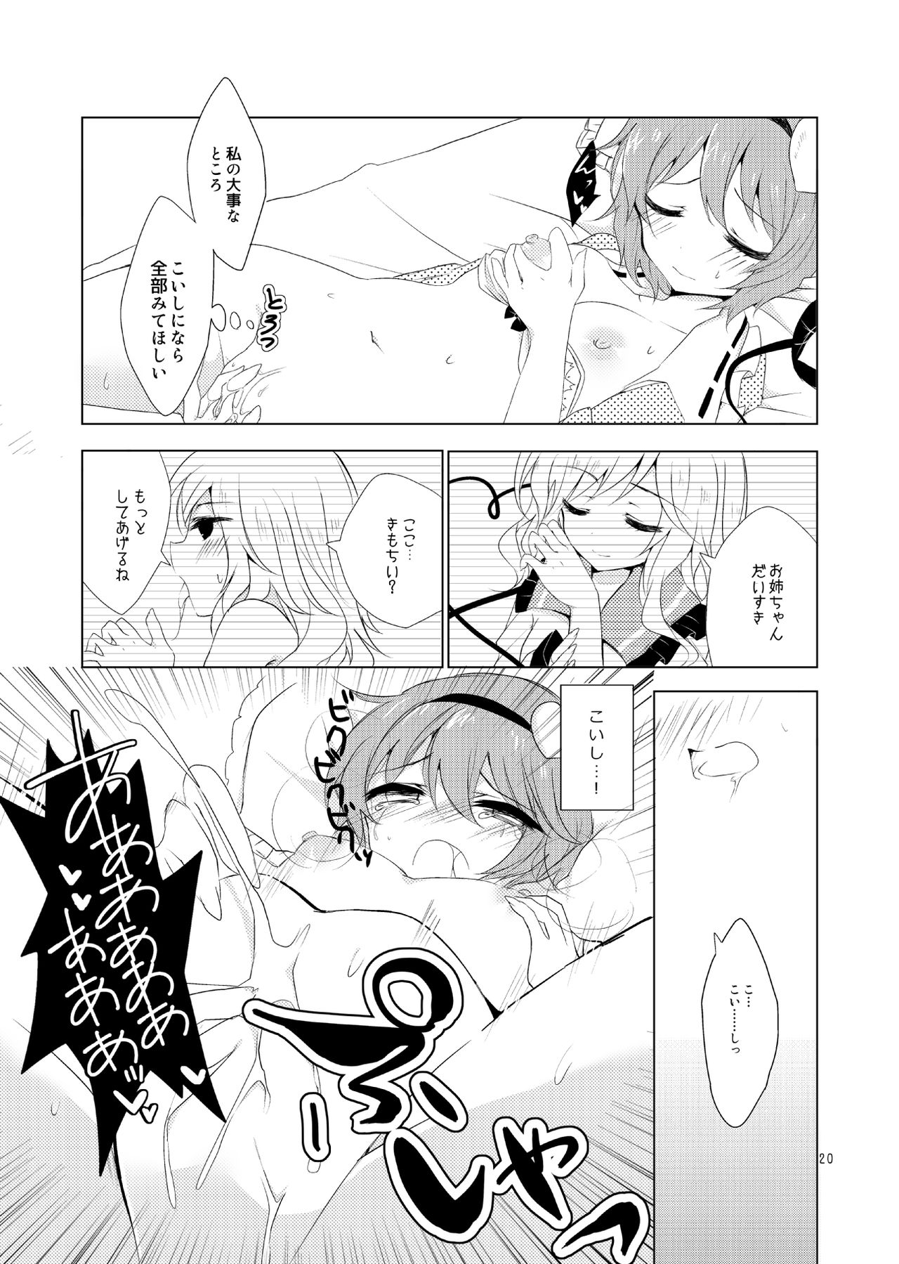 [coccinelle (suい)] こいしたがり (東方Project) [DL版]