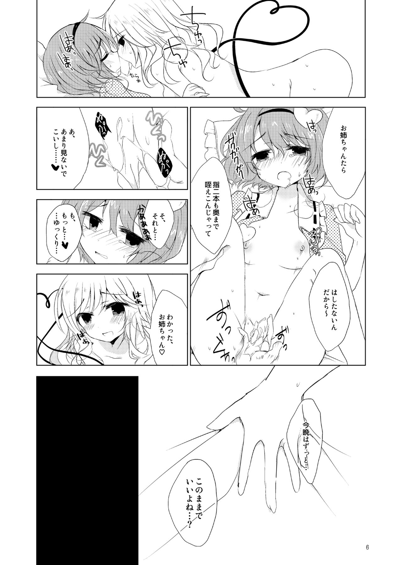 [coccinelle (suい)] こいしたがり (東方Project) [DL版]
